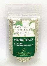 画像: ハーブソルト　８５ｇ 